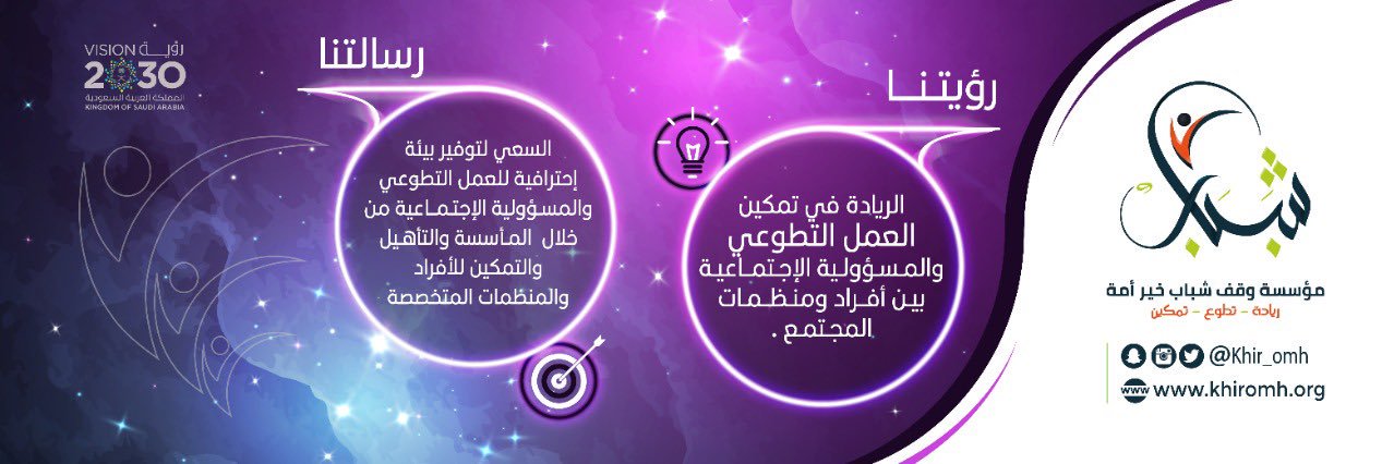 وقف شباب خير أمة banner