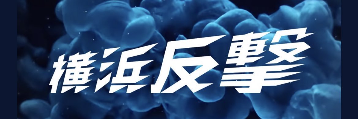 hongou1237's profile banner image