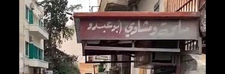 الزعيم / ابو عبدوو🗽 banner