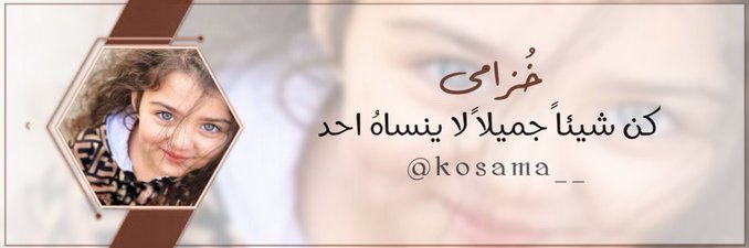 ❤️‏ 🇸🇦 خُـزامـى banner