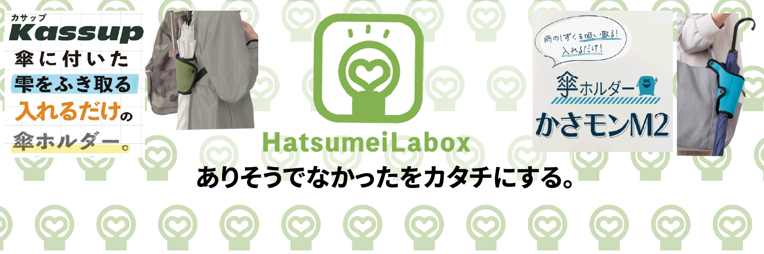 株式会社発明ラボックス【公式】 banner