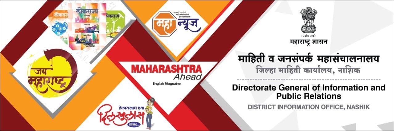 DISTRICT INFORMATION OFFICE, NASHIK banner