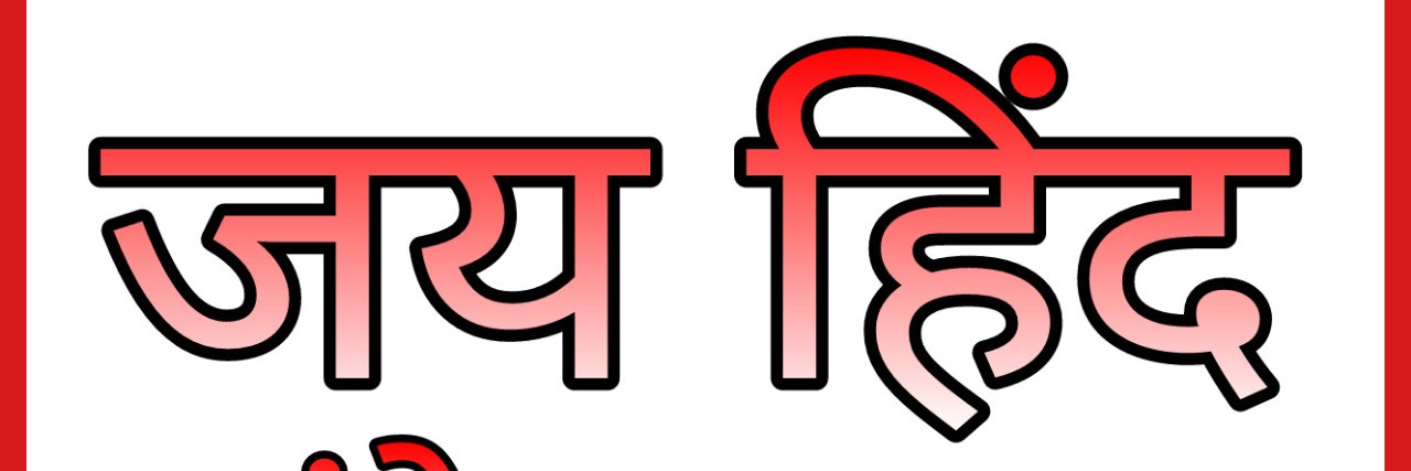 Er Satkaran Singh Hindu banner
