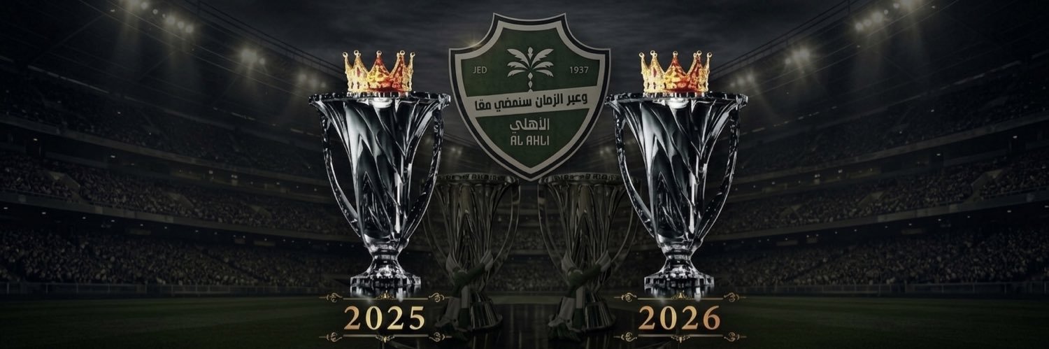 Alahli_fans1's profile banner image