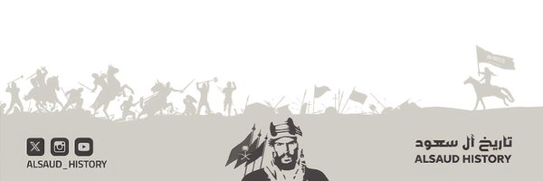 Alsaud_History Profile Banner