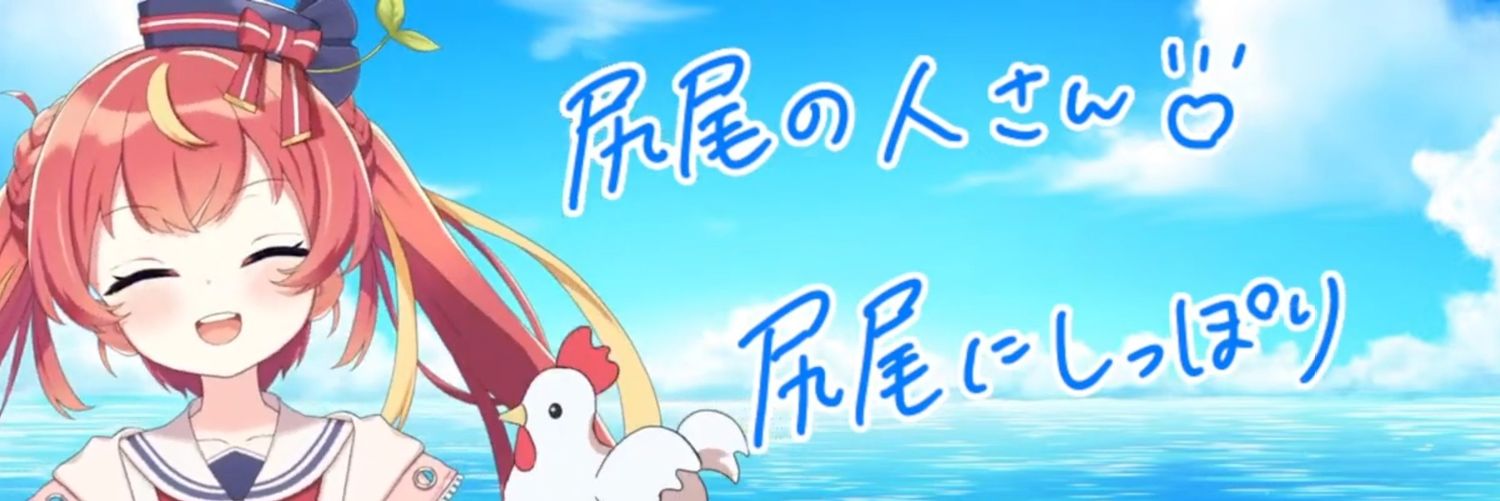 尻尾の人 9/10みお〜んライブに散る… banner