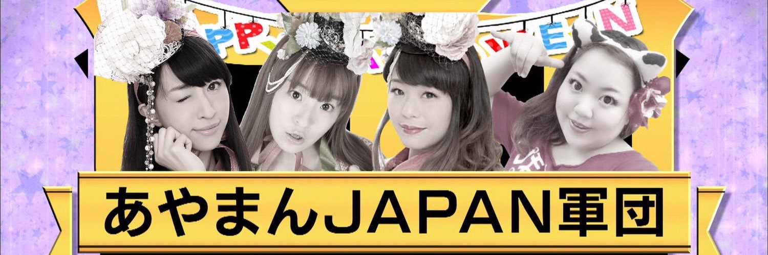 はるミルク🐮あやまんJAPANユース (@haruchan_pinky) / Posts / X