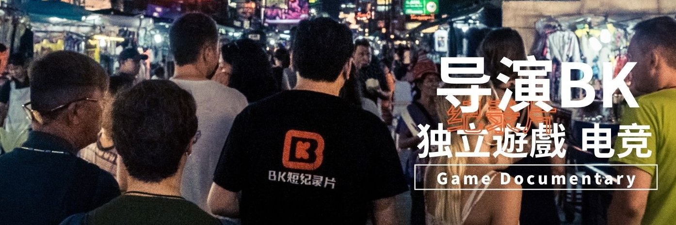 BK | Game Documentaries banner