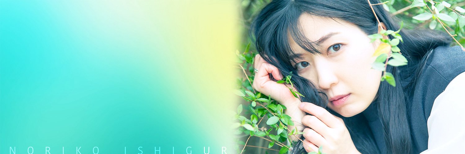 石黒乃莉子 banner