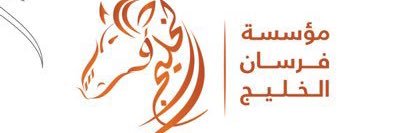 موسسة فرسان الخليج لتنظيم المعارض banner