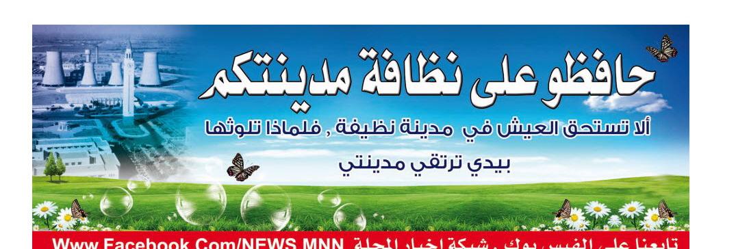 شبكة أخبار المحلة banner