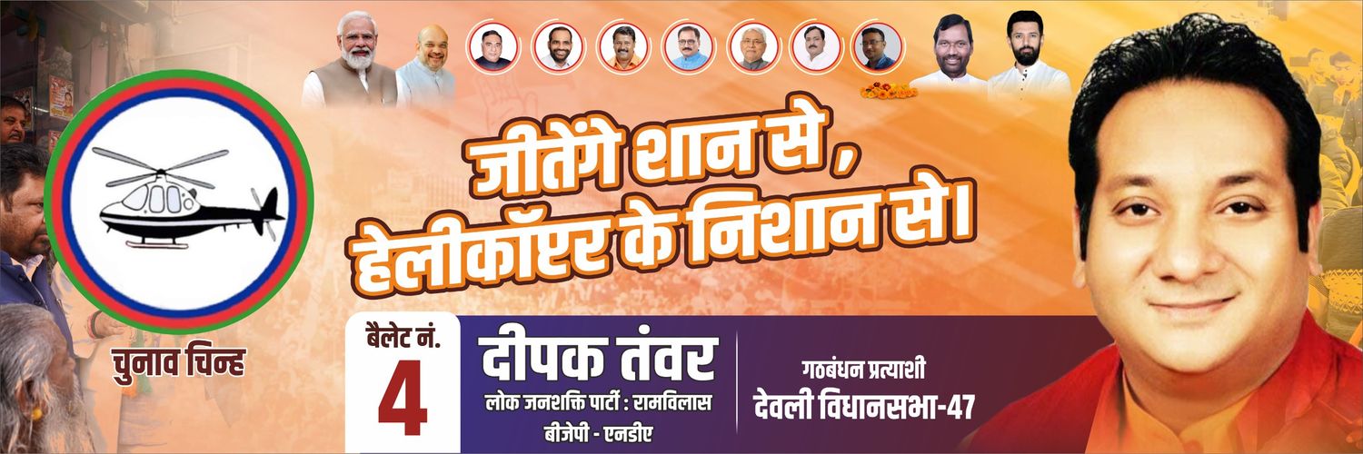 Deepak Tanwar banner