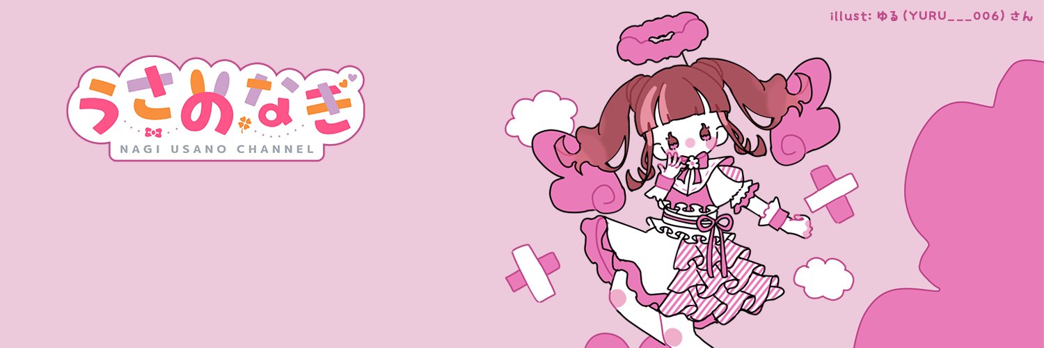 うさのなぎ🐰🍀 banner