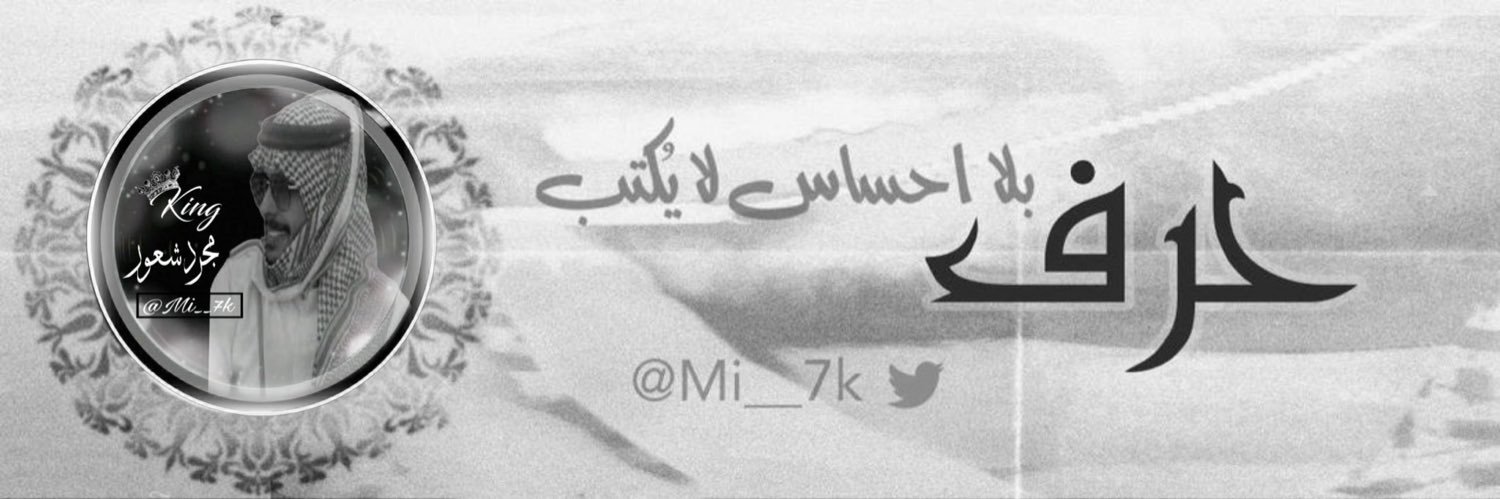 د/ مۭــڄۚــڕد ڜــ؏ــۄڔ🎻 ‏‏𓁋♥️‏ banner