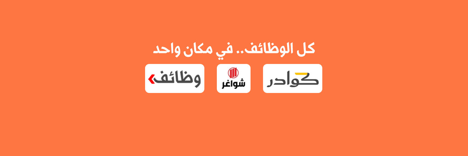 ابو فهد - وظائف banner