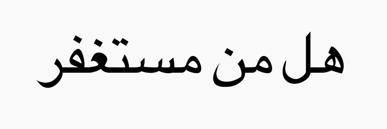 Sb7anAllah181's profile banner image
