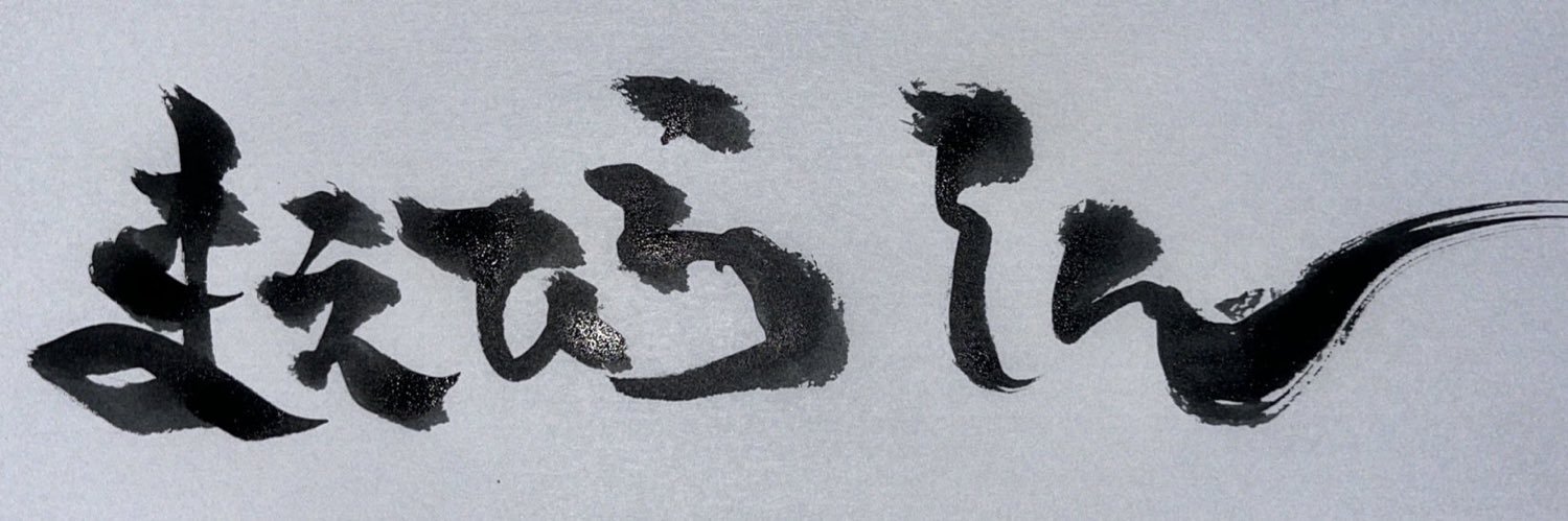 まえひら しん banner