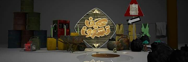 LaSaqf's profile banner image