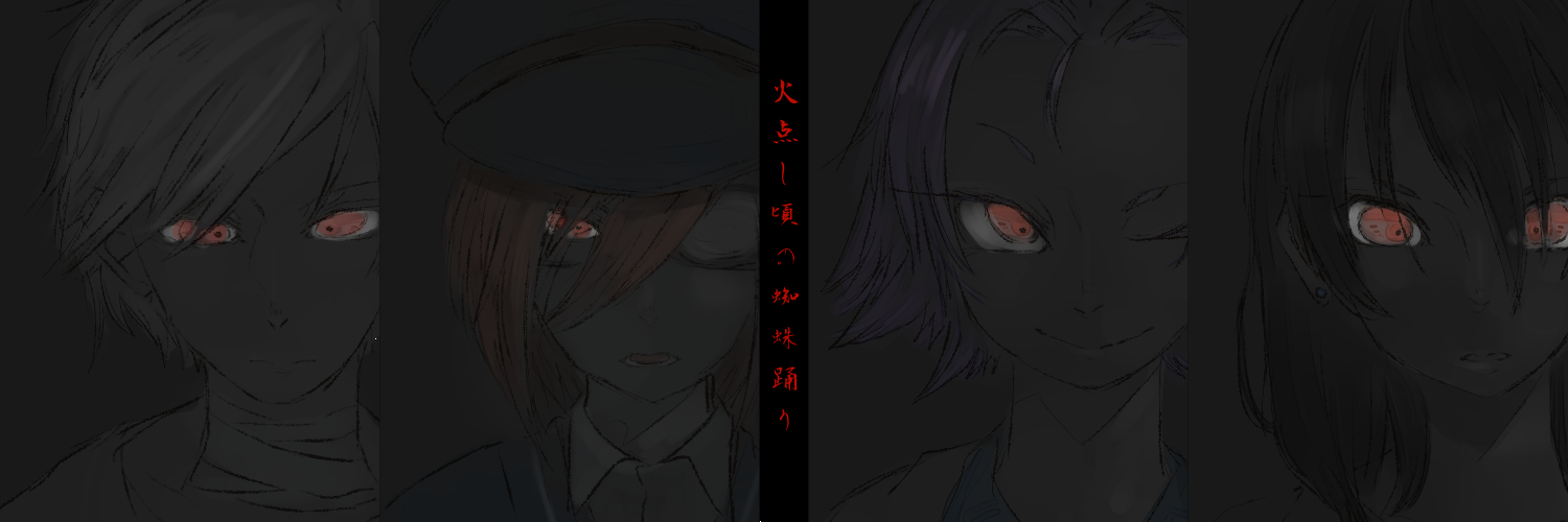 ぶすじま banner