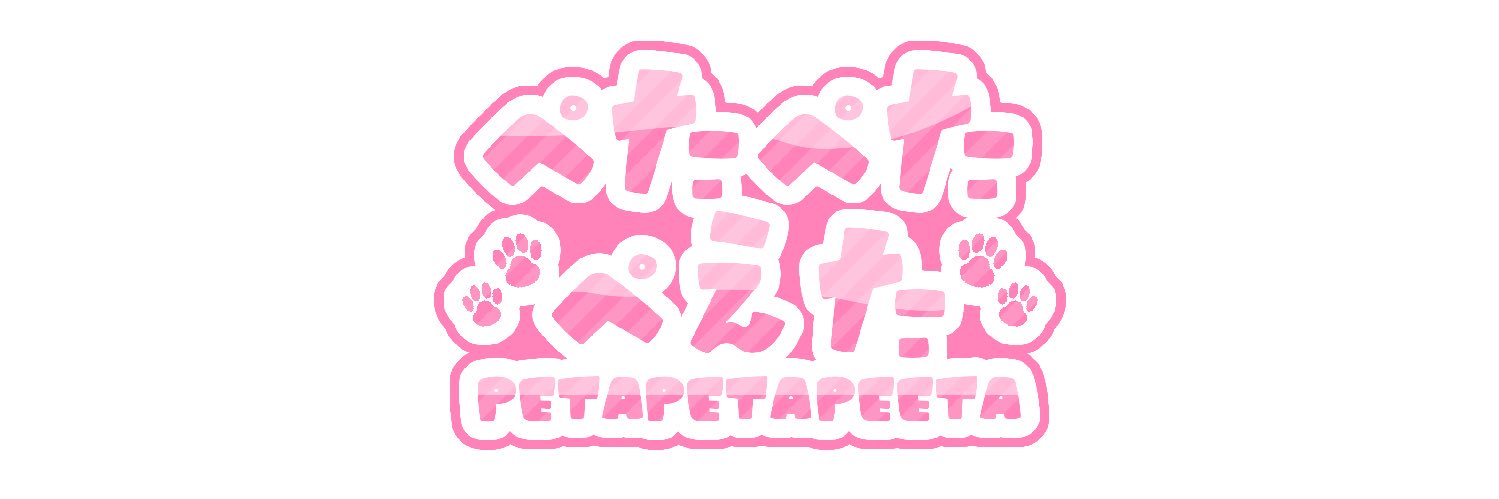 🐾ぺたぺたぺえた🐾 banner
