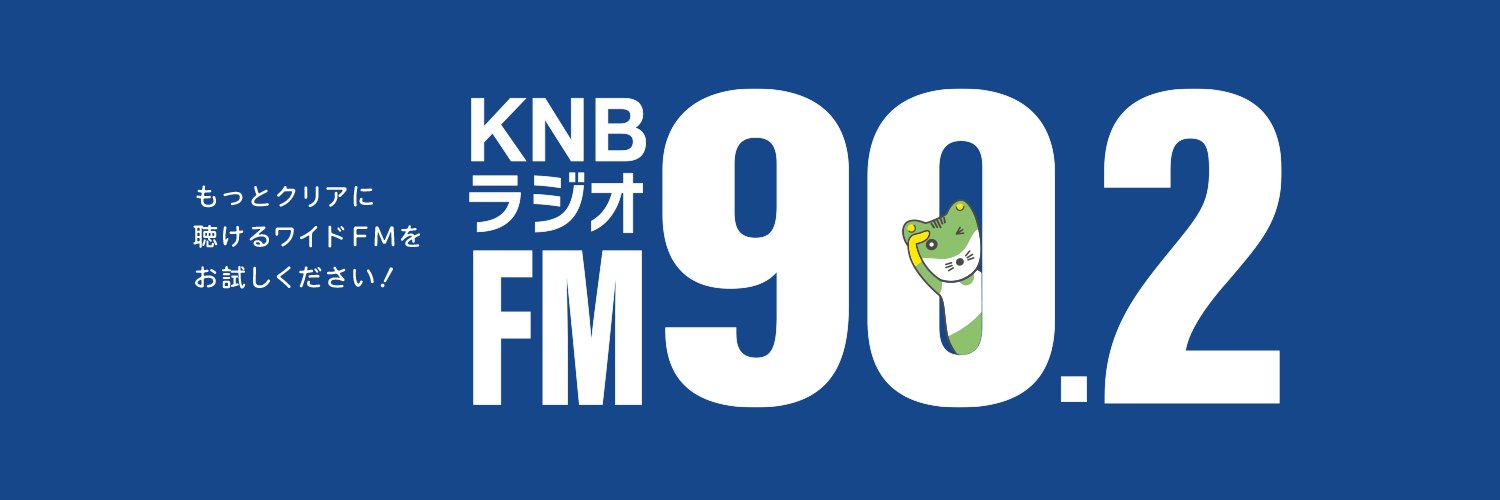 KNBラジオ (北日本放送)☆富山's banner