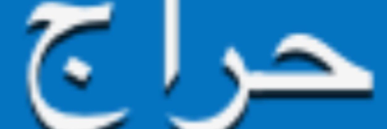 haraj_jeddah's profile banner image