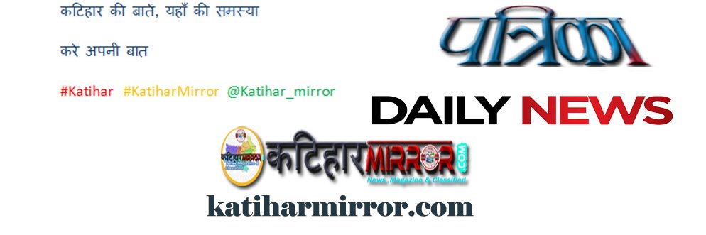 katihar_mirror's profile banner image