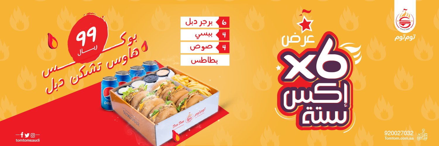 توم توم TomTom banner