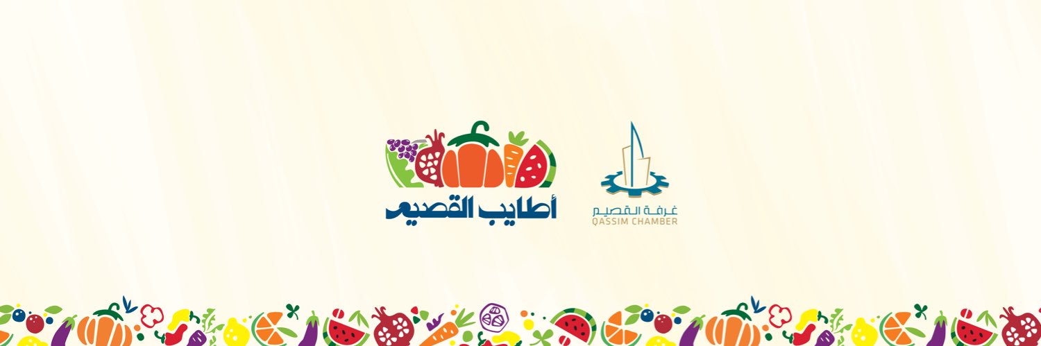 معرض أطايب القصيم's banner