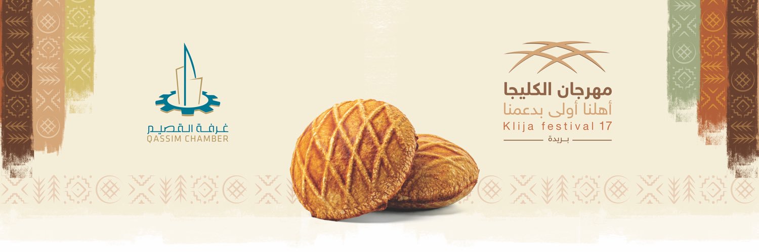 مهرجان الكليجا 17 banner