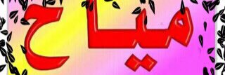 Max3Alaa's profile banner image