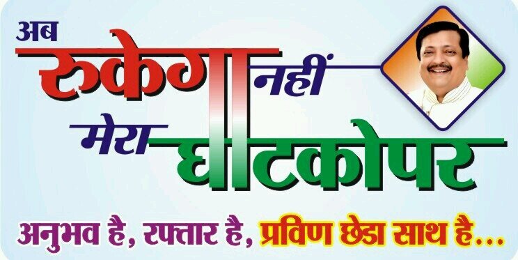Pravin Velji Chheda banner