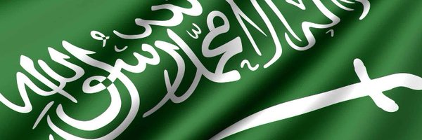 عبدالله الغصيبي العريني Profile Banner
