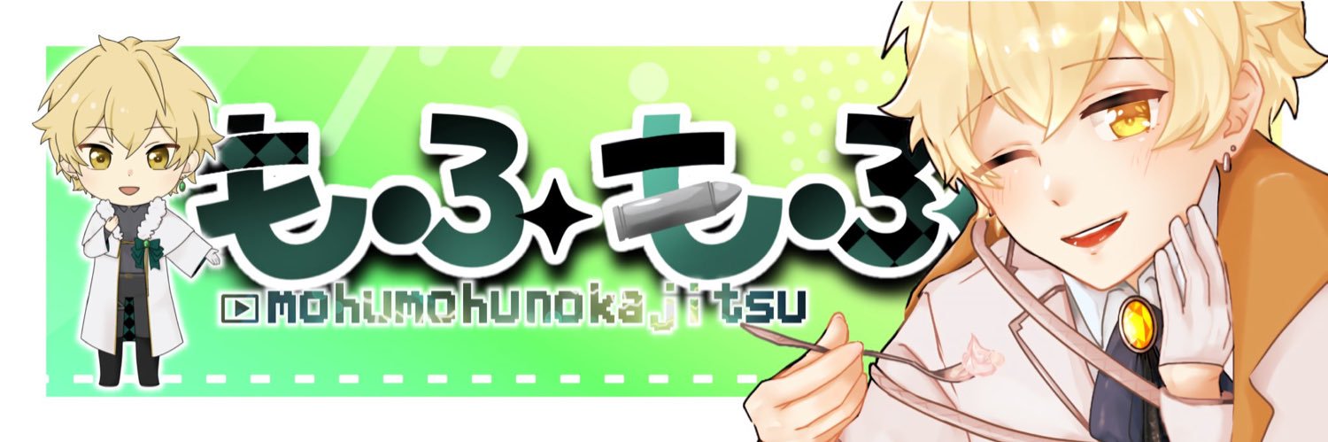 もふもふの果実@配信者 banner