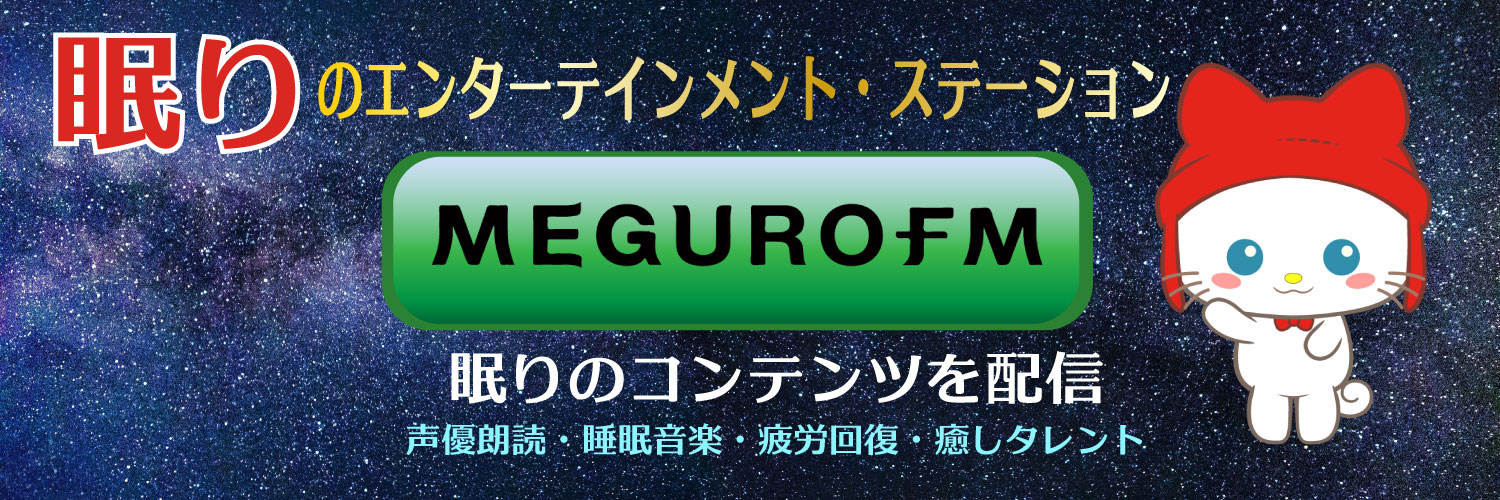 meguroFM's profile banner image