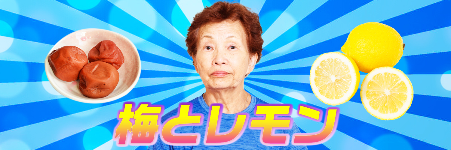 UMEtoLEMON's profile banner image