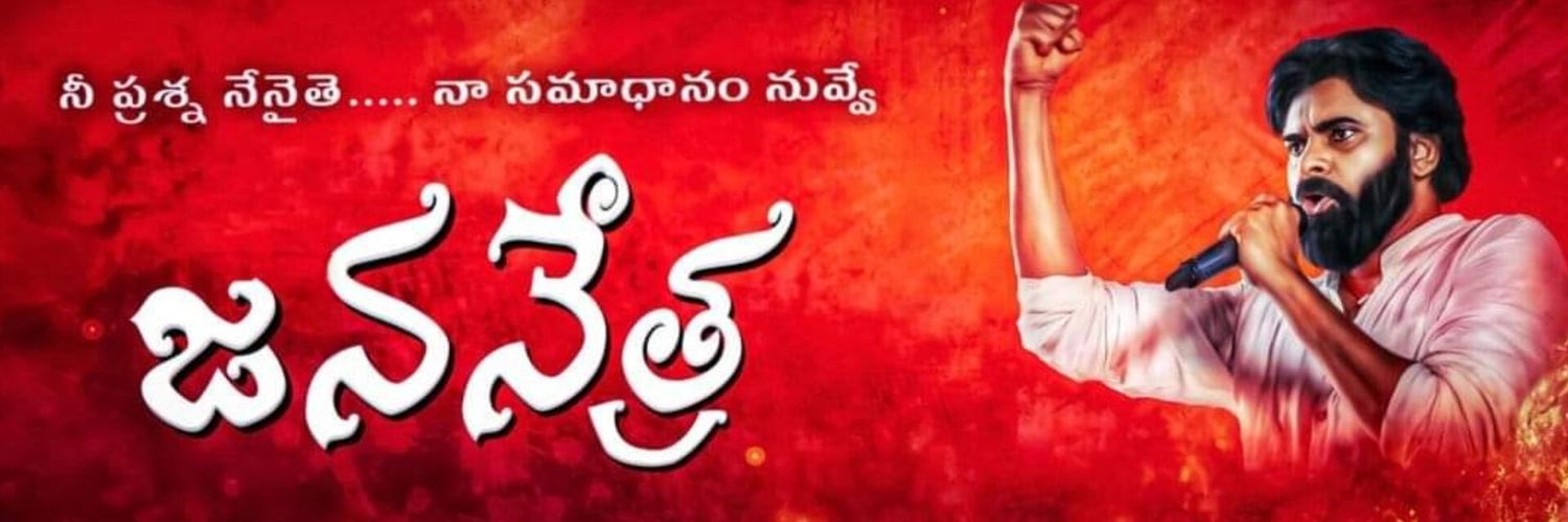 జన నేత్ర banner