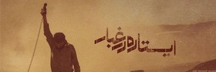تخریبچی🌴's banner