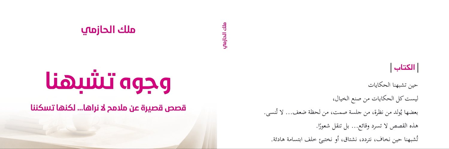 Malak_mah's profile banner image