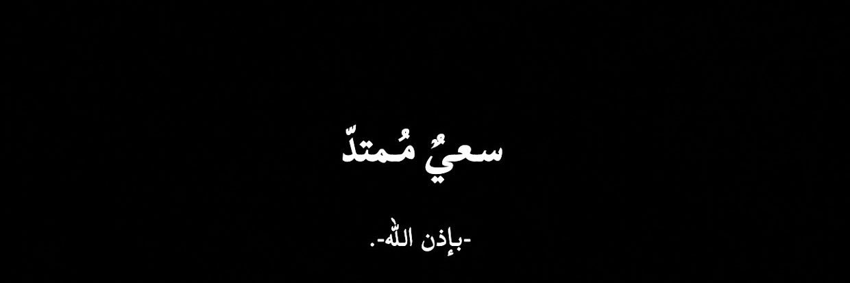 مرام🎙️ banner