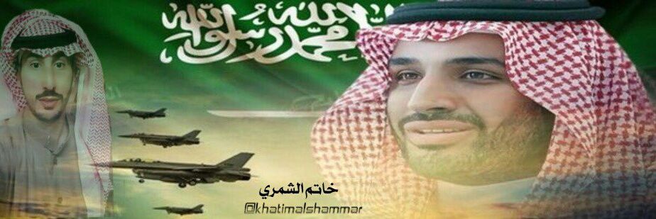 خاتم الشمري  🇸🇦 banner