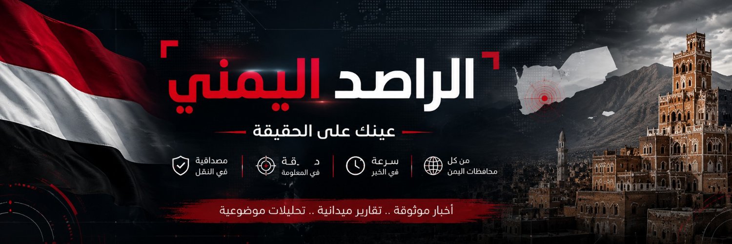 MarsadYemen's profile banner image