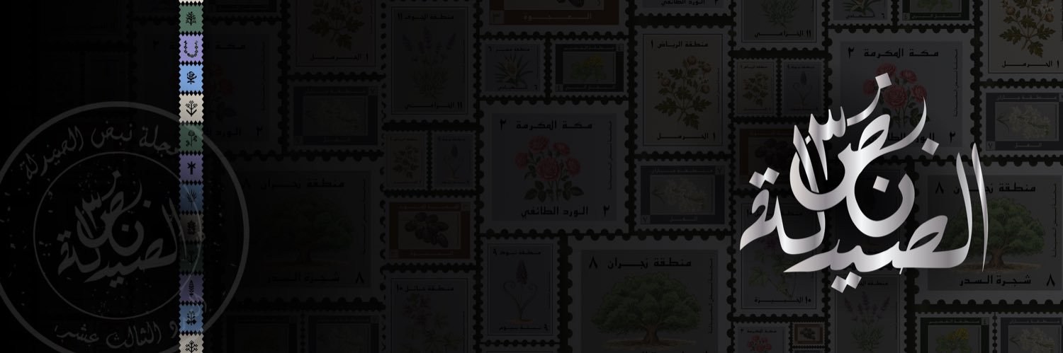مجلة نبض الصيدلة ¹³ banner