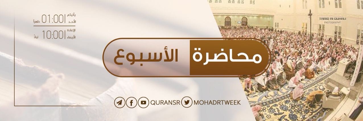 محاضرة الأسبوع banner