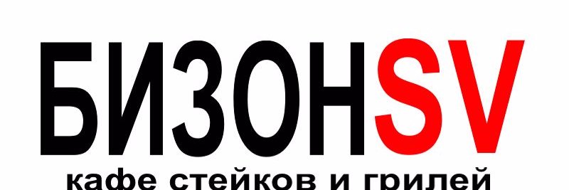 Стейк Хаус "БИЗОНSV" banner
