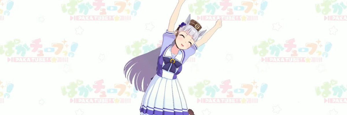 ゴルシウィーク@ウマ娘 banner