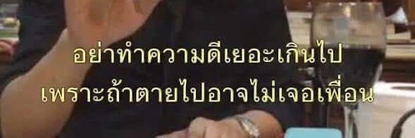 ไม่เอารัฐประหาร banner