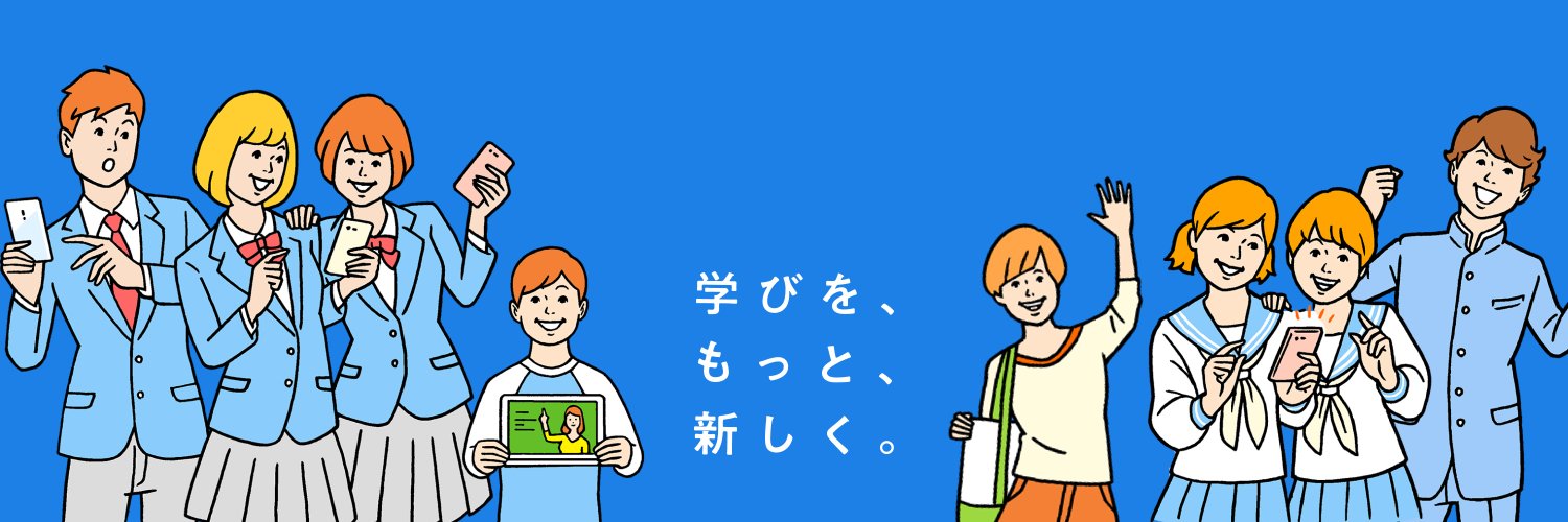 スタディサプリ【公式】 banner