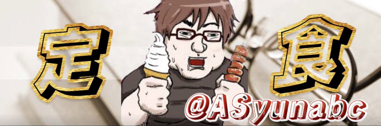 あきやま🍜🌵🦭 banner