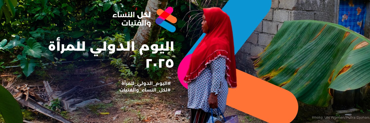 UN Women Jordan's banner
